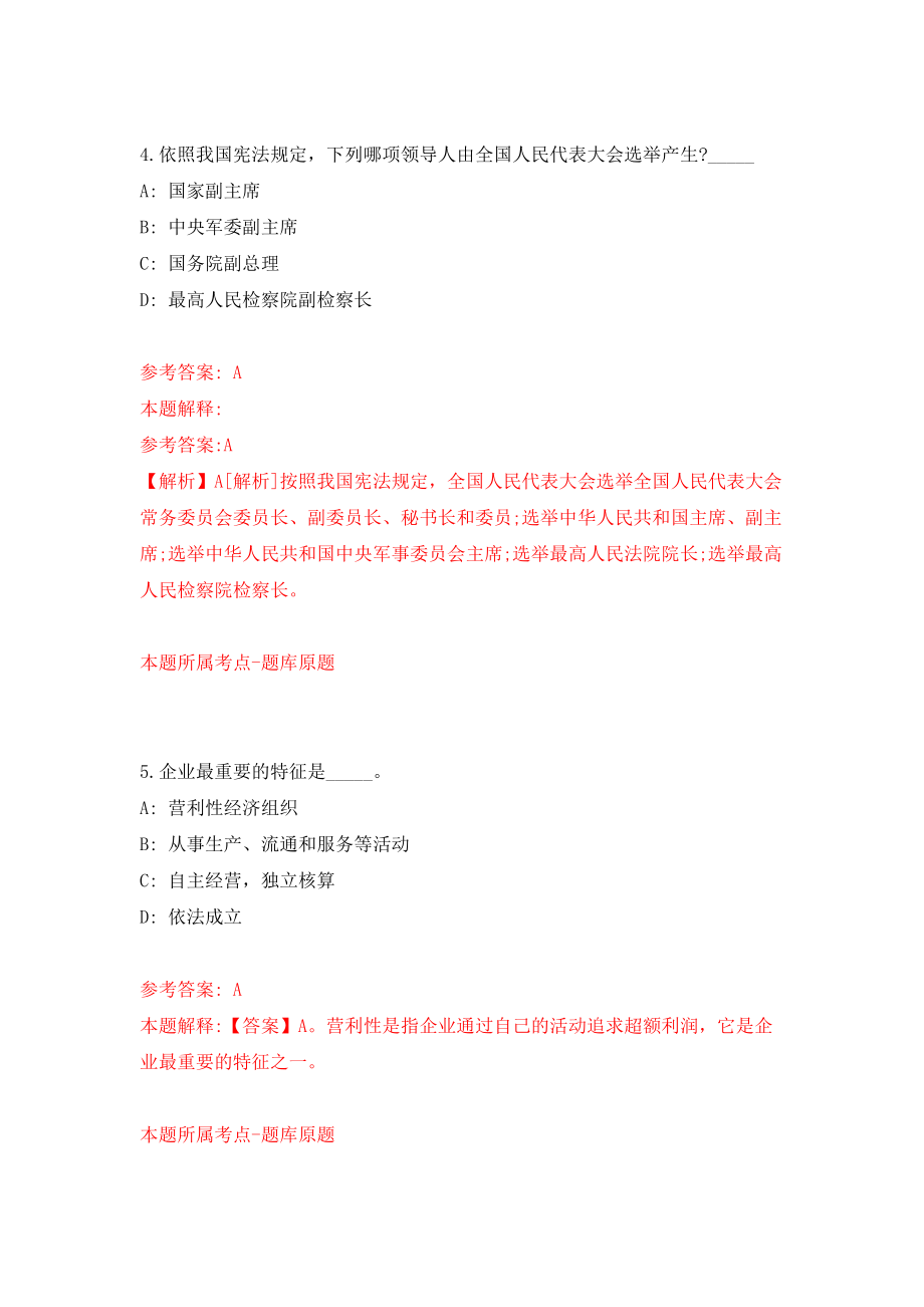 内蒙古包头市旗县区事业单位公开招聘734人模拟训练卷（第2次）_第3页