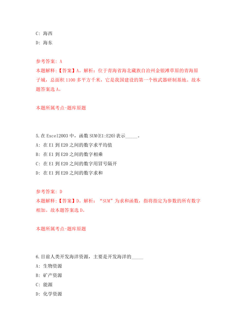 四川广安岳池县招考聘用卫生事业单位人员7人模拟训练卷（第3次）_第3页