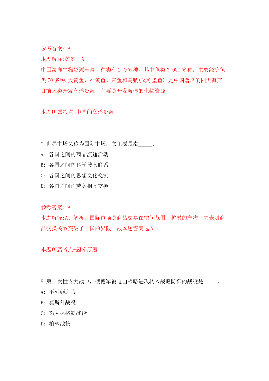 四川广安岳池县招考聘用卫生事业单位人员7人模拟训练卷（第3次）_第4页