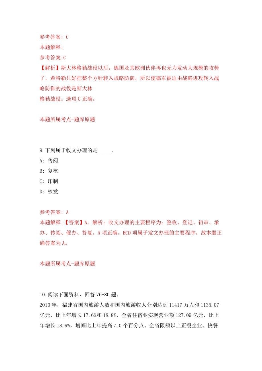 四川广安岳池县招考聘用卫生事业单位人员7人模拟训练卷（第3次）_第5页