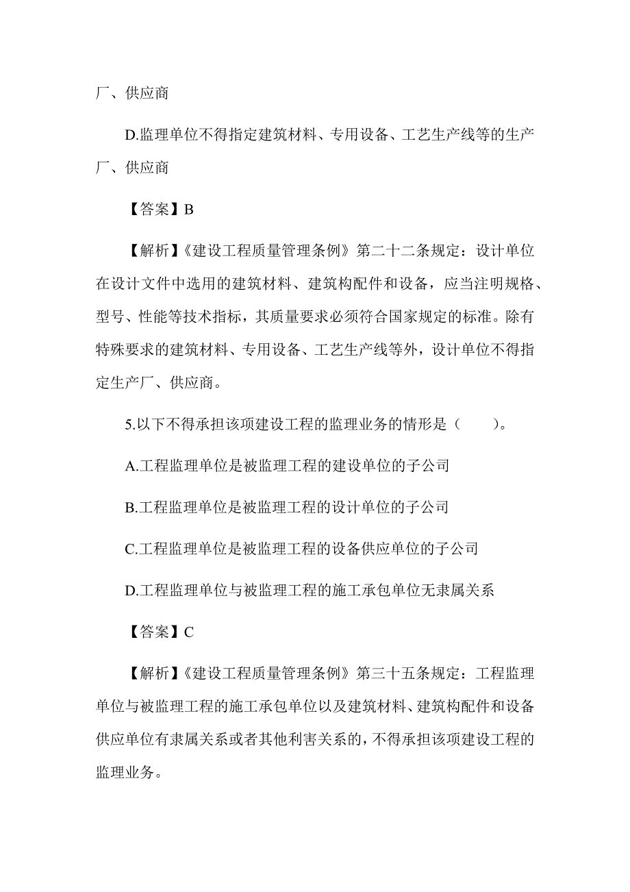 2022湖南土建中级职称考试《建筑工程法律法规》章节题 第四章、建设工程质量法律法规_第3页