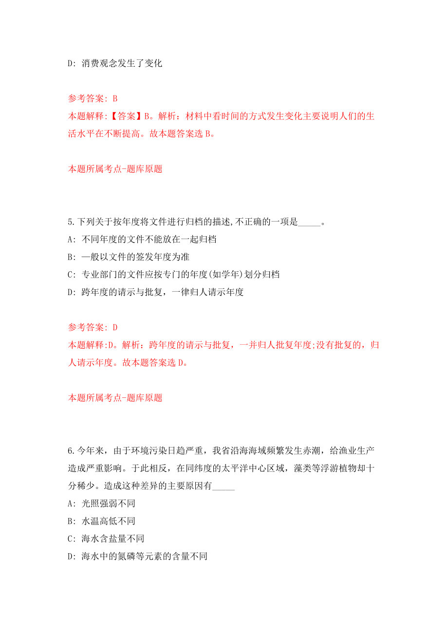 内蒙古发展和改革委员会所属事业单位公开招聘7名工作人员模拟训练卷（第5次）_第3页