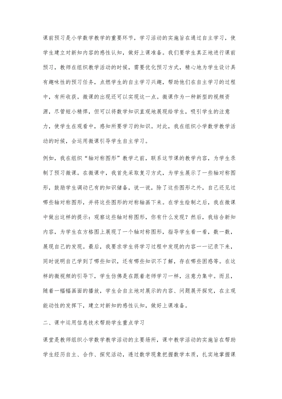 浅析信息技术与小学数学深度融合的策略_第2页