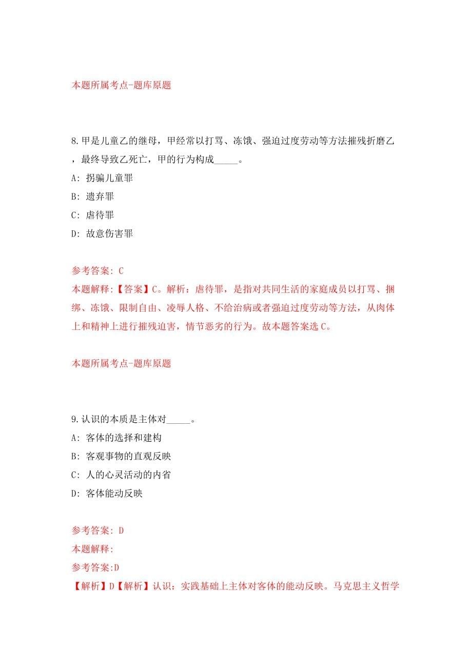 2022中共海南省委党校省行政学院省社会主义学院公开招聘教研岗位专业技术人员16人模拟训练卷（第4版）_第5页