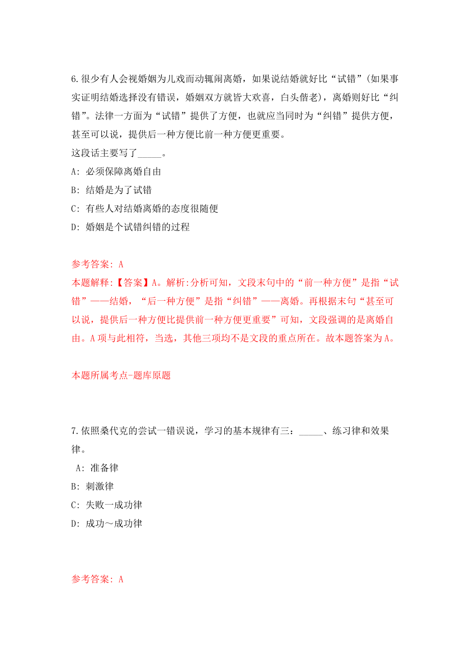 南宁市兴宁区融媒体中心关于公开招考2名工作人员模拟训练卷（第6次）_第4页