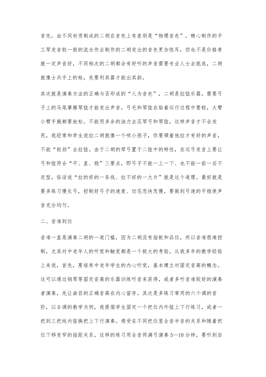 浅析中老年人二胡演奏鉴赏教学_第2页