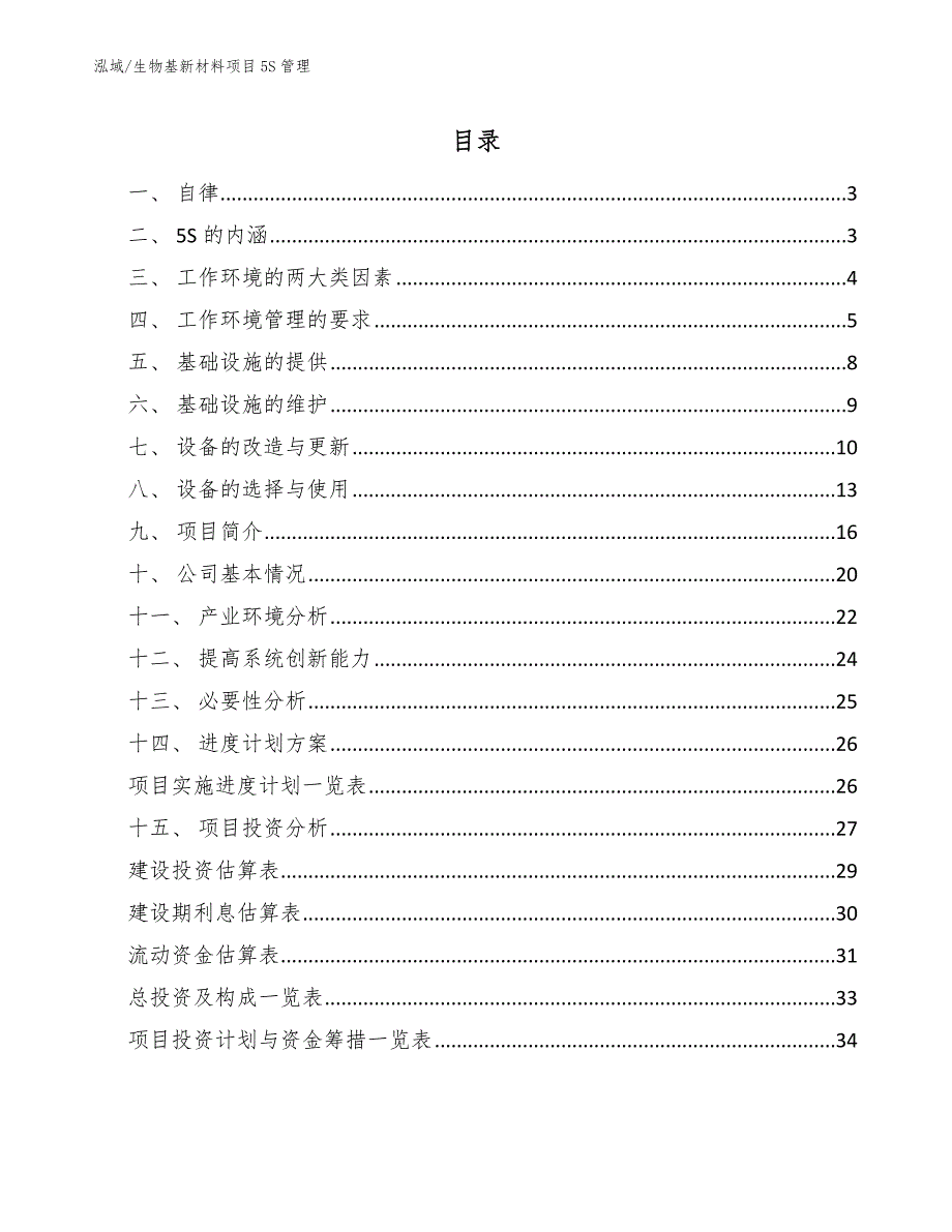 生物基新材料项目5S管理_第2页