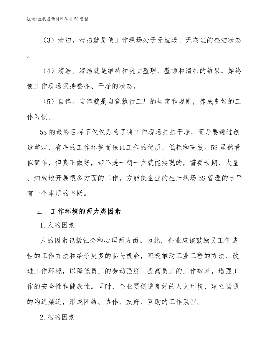 生物基新材料项目5S管理_第4页