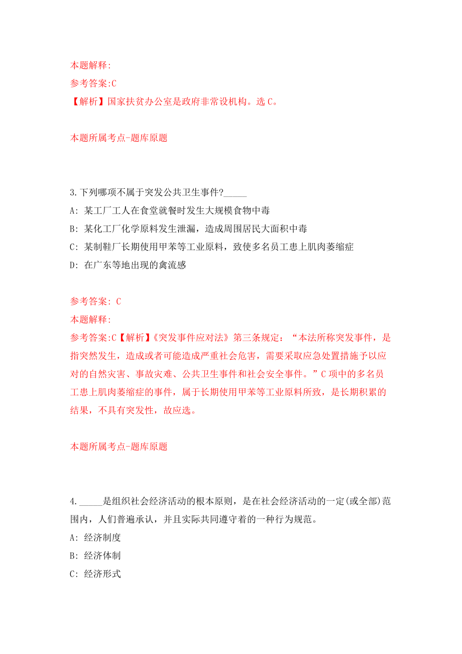 2022年浙江舟山市定海区中心医院第一批招考聘用编外人员21人练习训练卷（第0次）_第2页