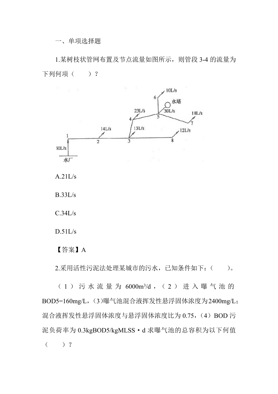 2022湖南土建中级职称考试《给排水工程专业知识实务》章节题 第五章 工程设计_第1页