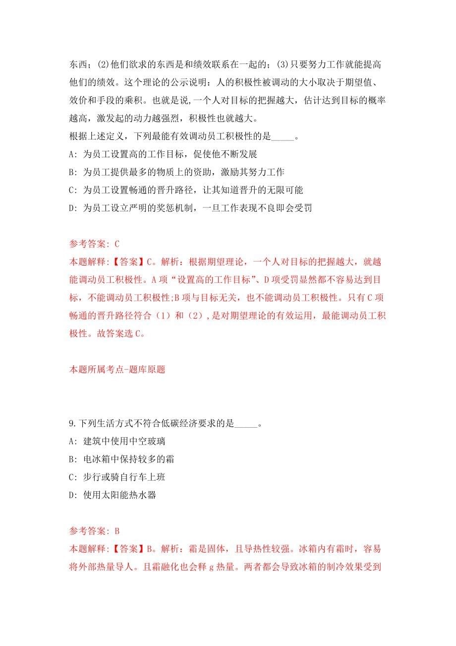 重庆市巫溪县基层医疗卫生机构公开招聘9名紧缺专业技术人员和属地化医学类专业高校毕业生模拟卷（共200题）（第4版）_第5页