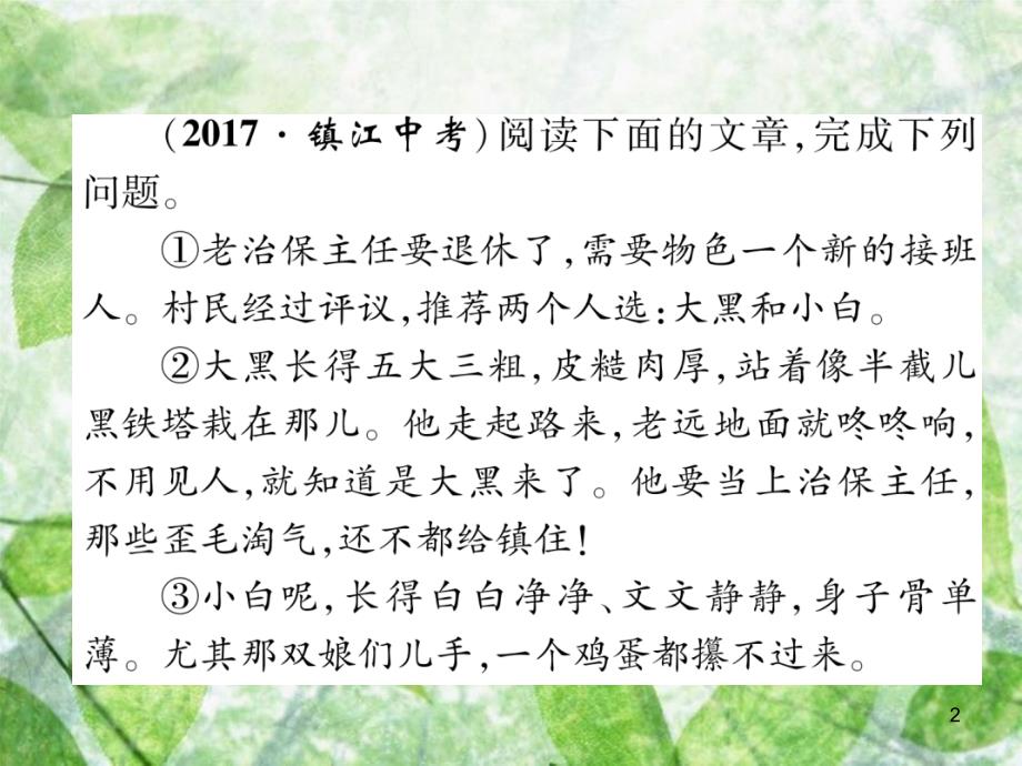 九年级语文上册 第6单元 双休作业12习题优质课件 新人教版_第2页