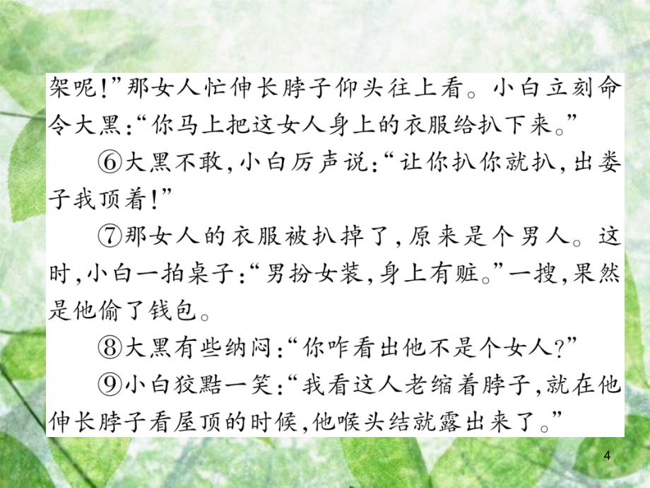 九年级语文上册 第6单元 双休作业12习题优质课件 新人教版_第4页