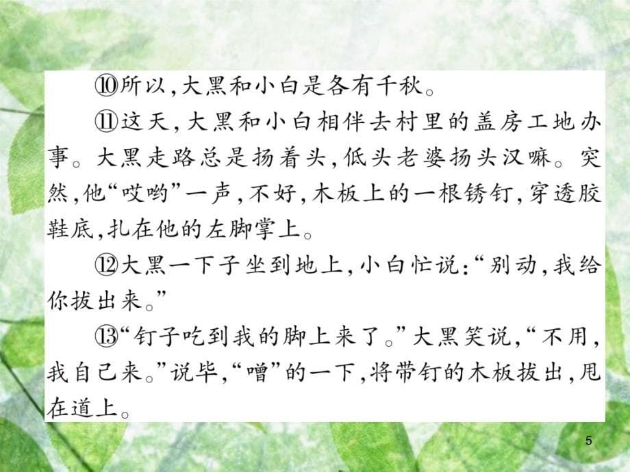 九年级语文上册 第6单元 双休作业12习题优质课件 新人教版_第5页