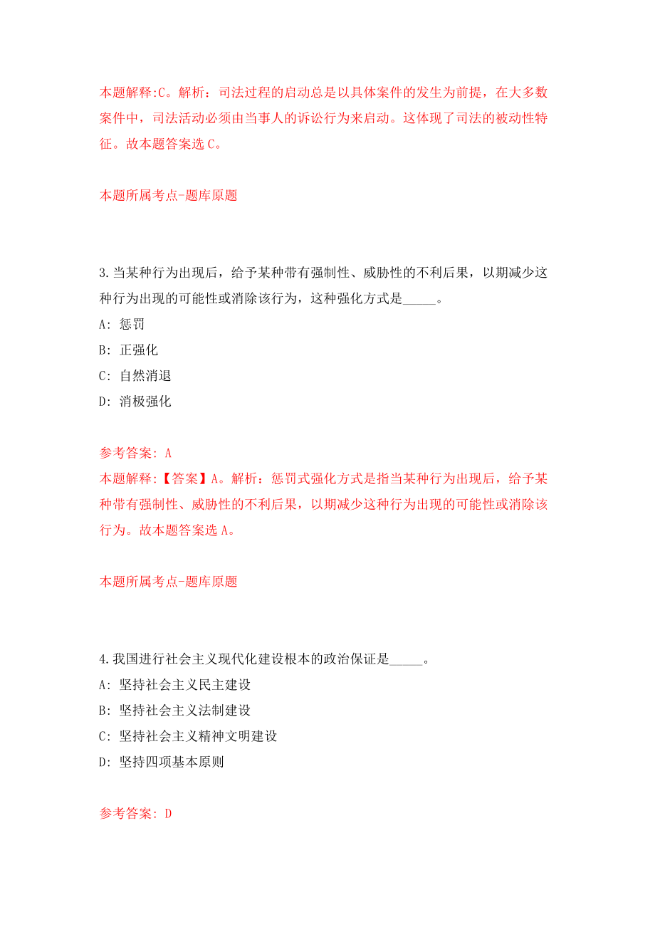 山东滨州市特种设备检验研究院公开招聘编外聘用人员20人模拟训练卷（第1次）_第2页