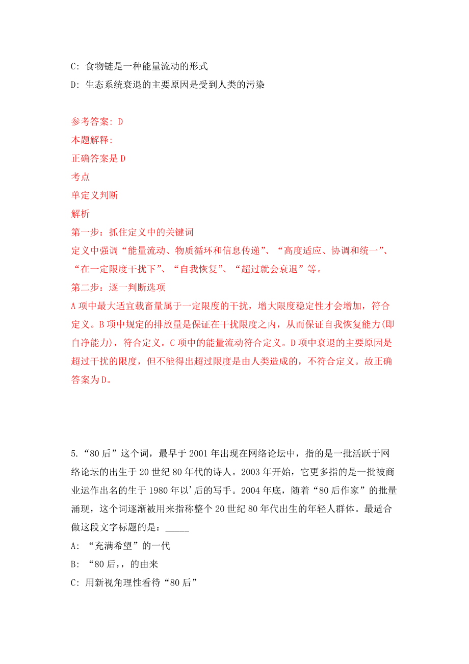 内蒙古自治区外事办公室招聘朝鲜语翻译人员模拟训练卷（第0次）_第4页