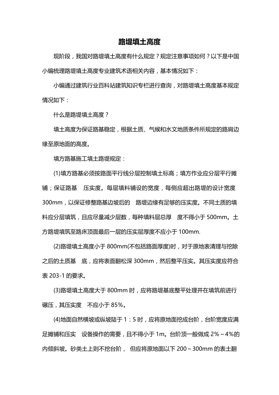 路堤填土高度_第1页