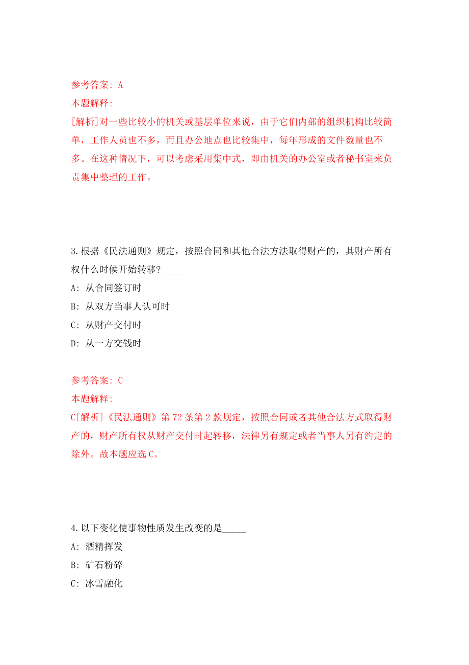 2022中共蒙山县委宣传部公开招聘4人（广西）模拟训练卷（第0版）_第2页
