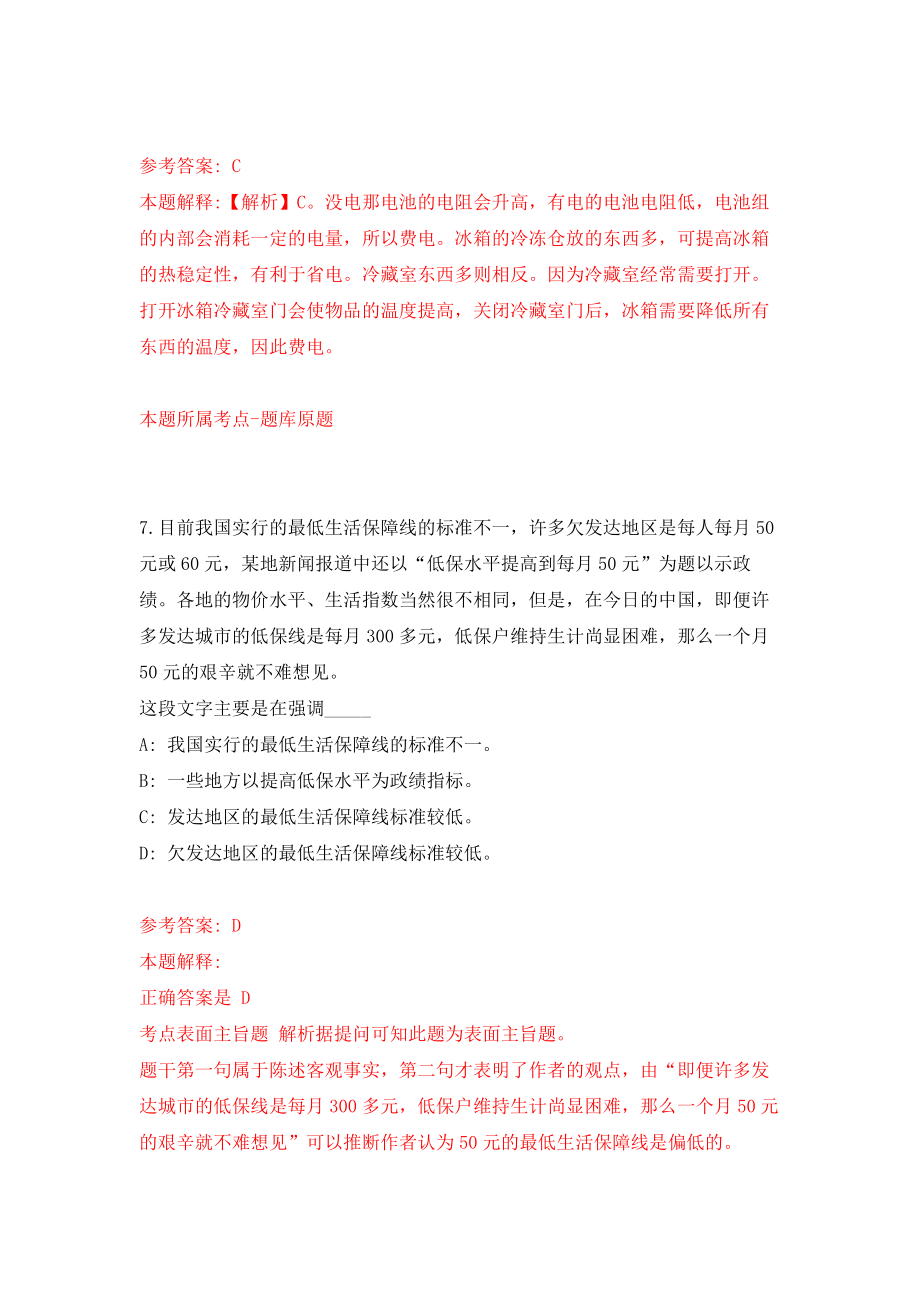 2022中共蒙山县委宣传部公开招聘4人（广西）模拟训练卷（第0版）_第4页