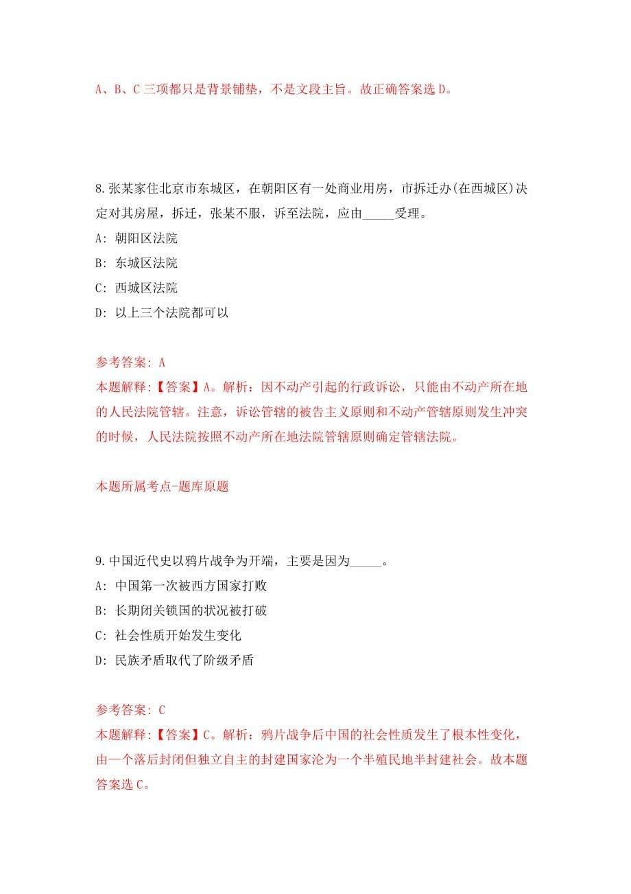 2022中共蒙山县委宣传部公开招聘4人（广西）模拟训练卷（第0版）_第5页