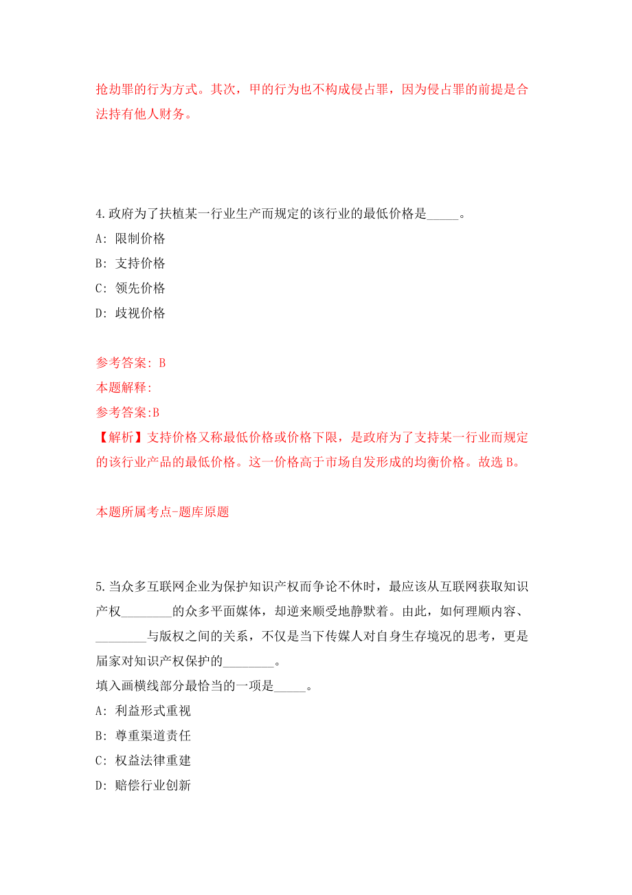 2022年山东烟台莱州市事业单位招考聘用143人强化训练卷（第5次）_第3页