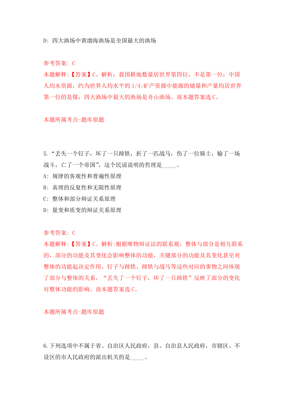 广东深圳市居民家庭经济状况核对中心员额制工作人员招考聘用2人模拟训练卷（第3次）_第3页