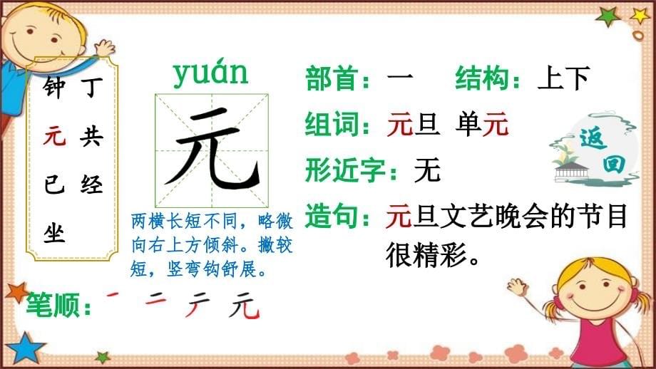 小学语文一年级下册16一分钟（生字讲解）_第5页