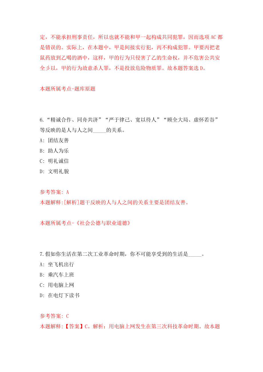 山东省科学院所属事业单位公开招聘中、高级岗位工作人员模拟训练卷（第9次）_第4页