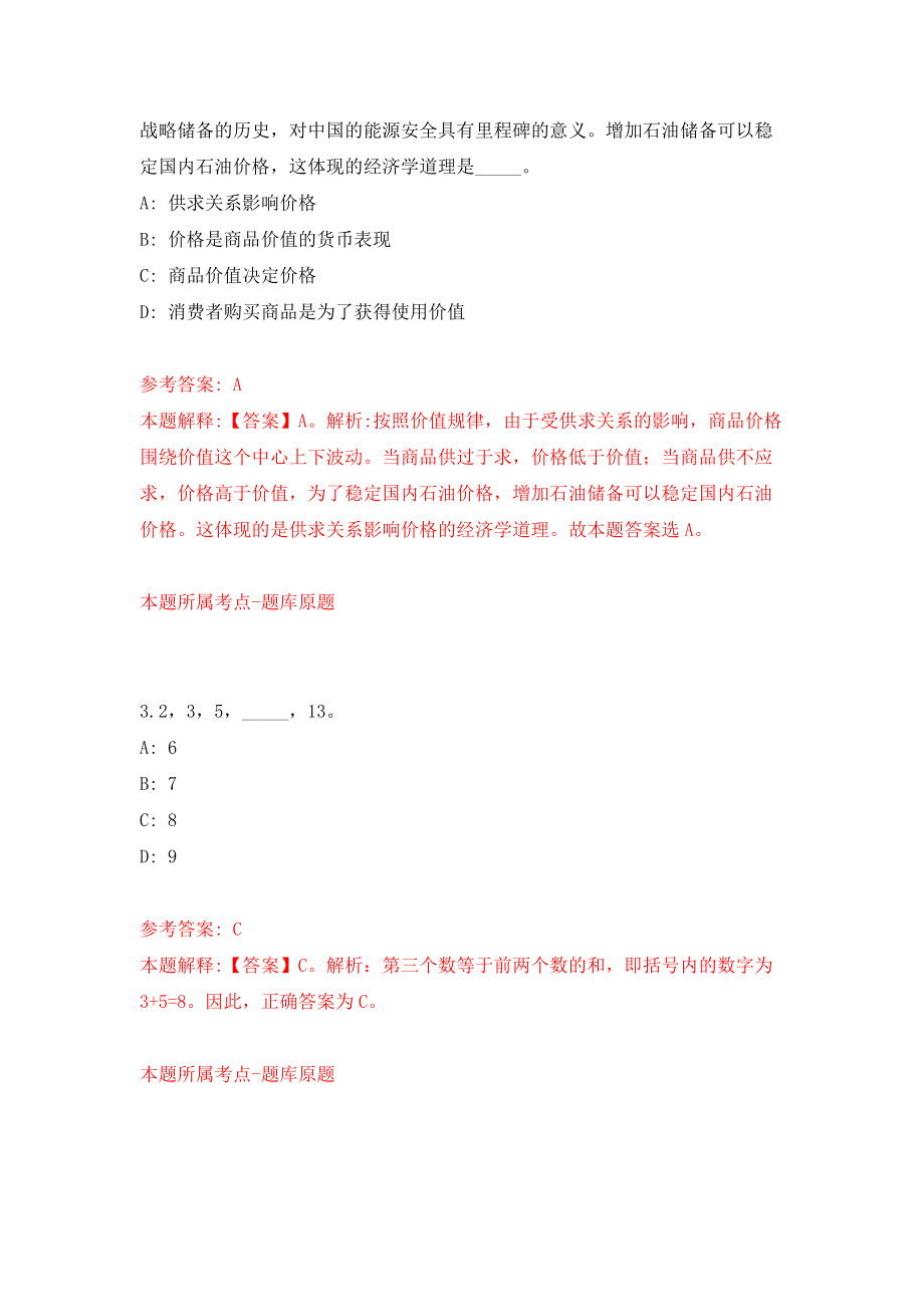 山西忻州职业技术学院等事业单位公开招聘146人模拟训练卷（第0次）_第2页