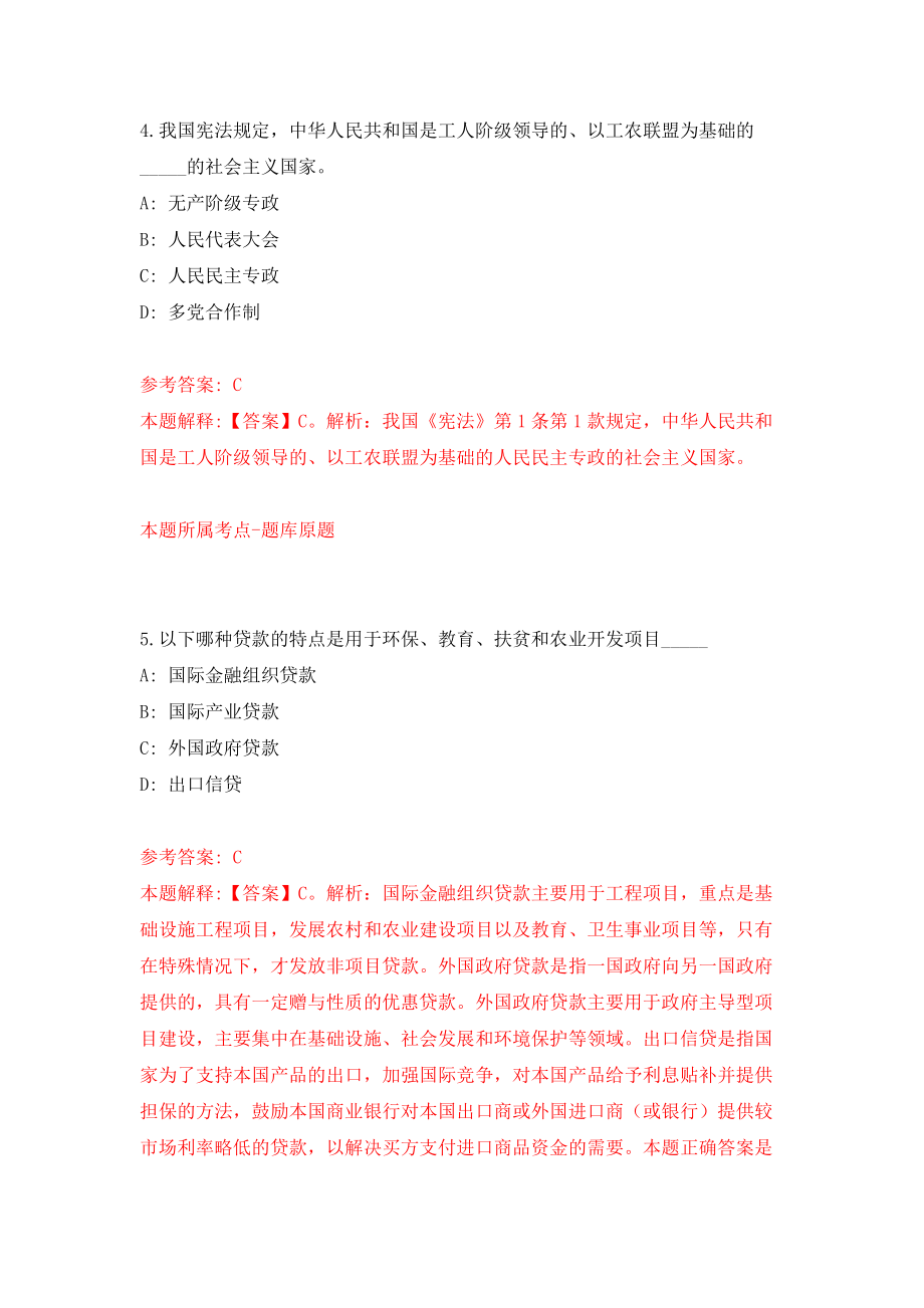 山西忻州职业技术学院等事业单位公开招聘146人模拟训练卷（第0次）_第3页