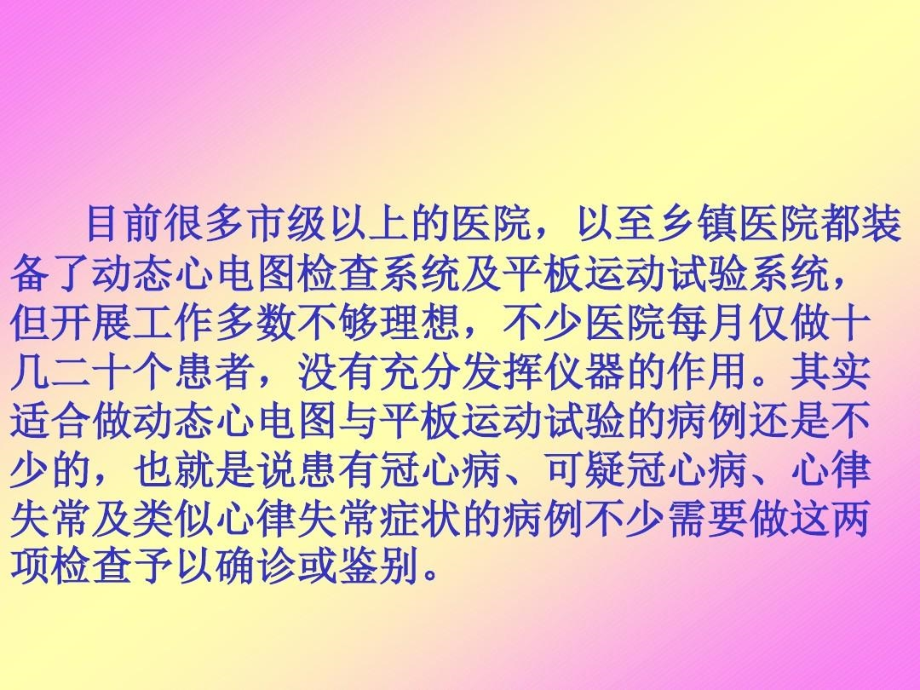 动态心电图与平板运动试验知识课件_第3页