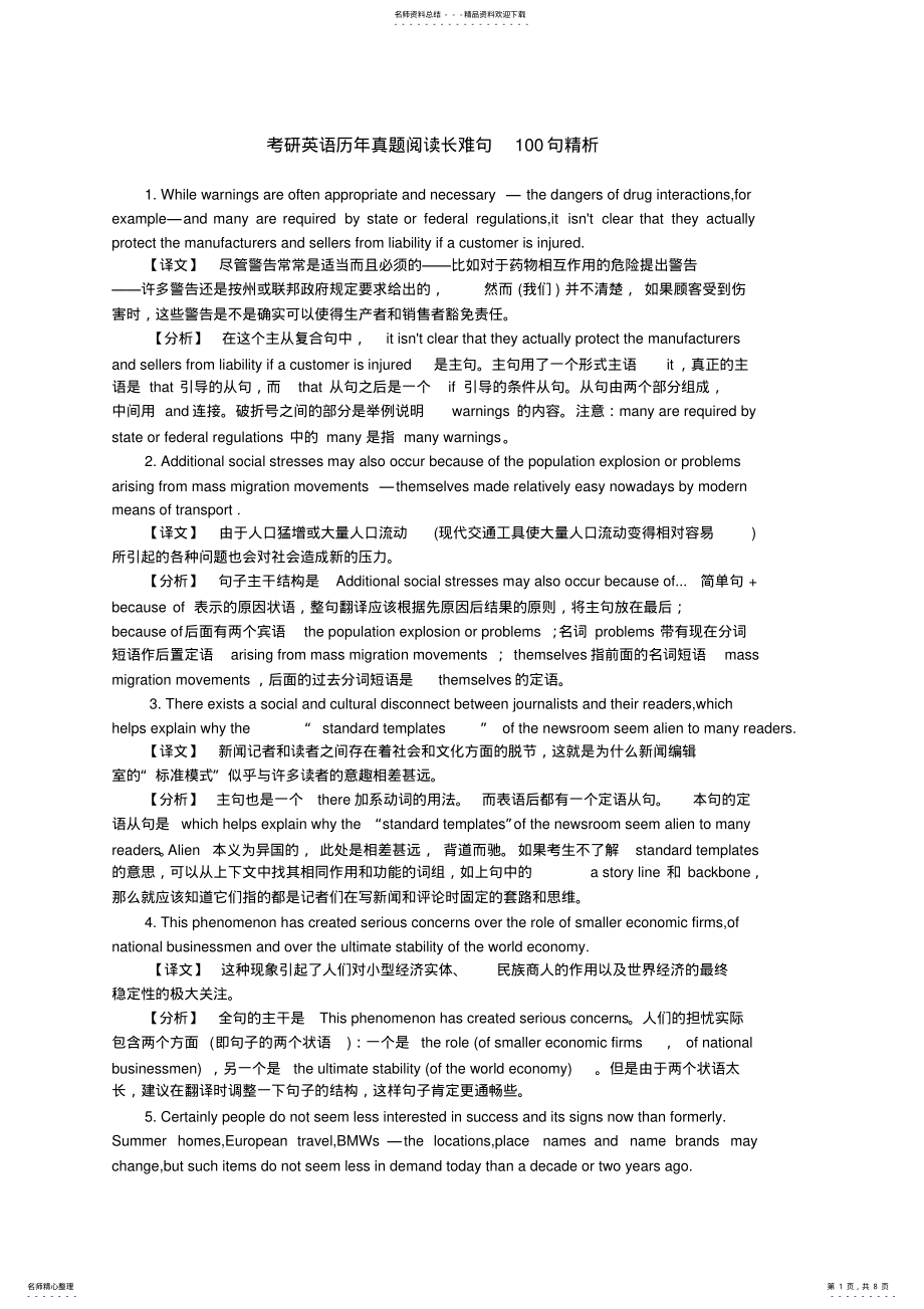2022年考研英语历年真题阅读长难句100句精析_第1页