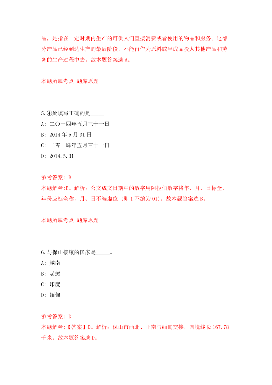 宁波市北仑区梅山街道招考2名编外工作人员练习训练卷（第3次）_第3页