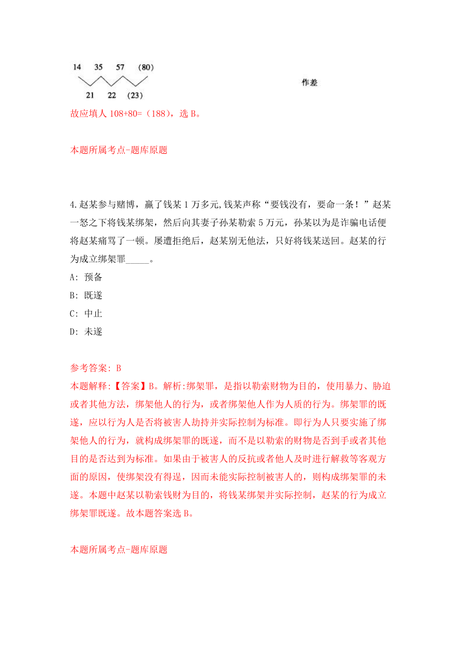 北京市民政局事业单位面向社会公开招聘4名工作人员模拟训练卷（第8次）_第3页