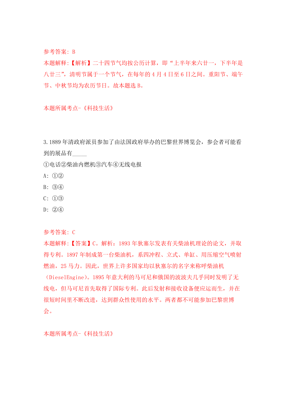 天津市医疗服务评价和指导中心公开招聘10人练习训练卷（第9次）_第2页