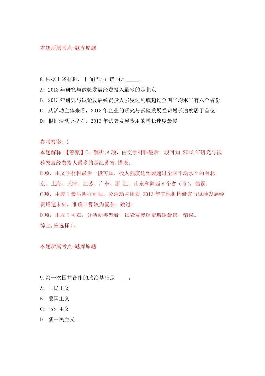 天津市医疗服务评价和指导中心公开招聘10人练习训练卷（第9次）_第5页