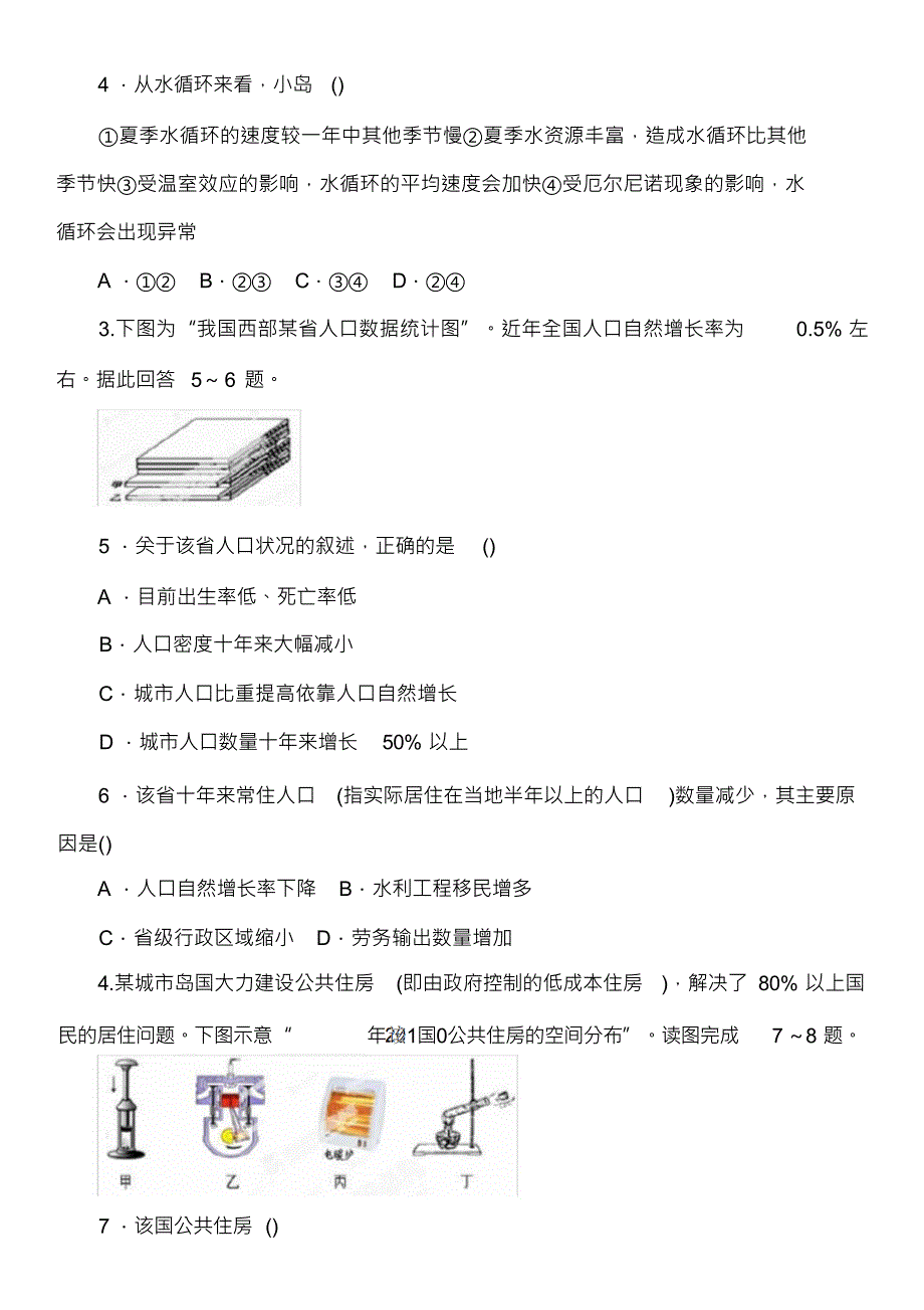 高中地理真题：高中地理2013届高考地理二轮复习题冲刺模拟卷试题带之三.doc_第2页