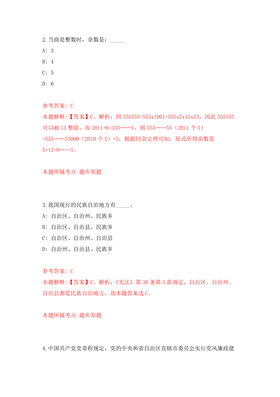 山东济南市槐荫区选聘乡村振兴工作专员55人模拟训练卷（第5次）_第2页