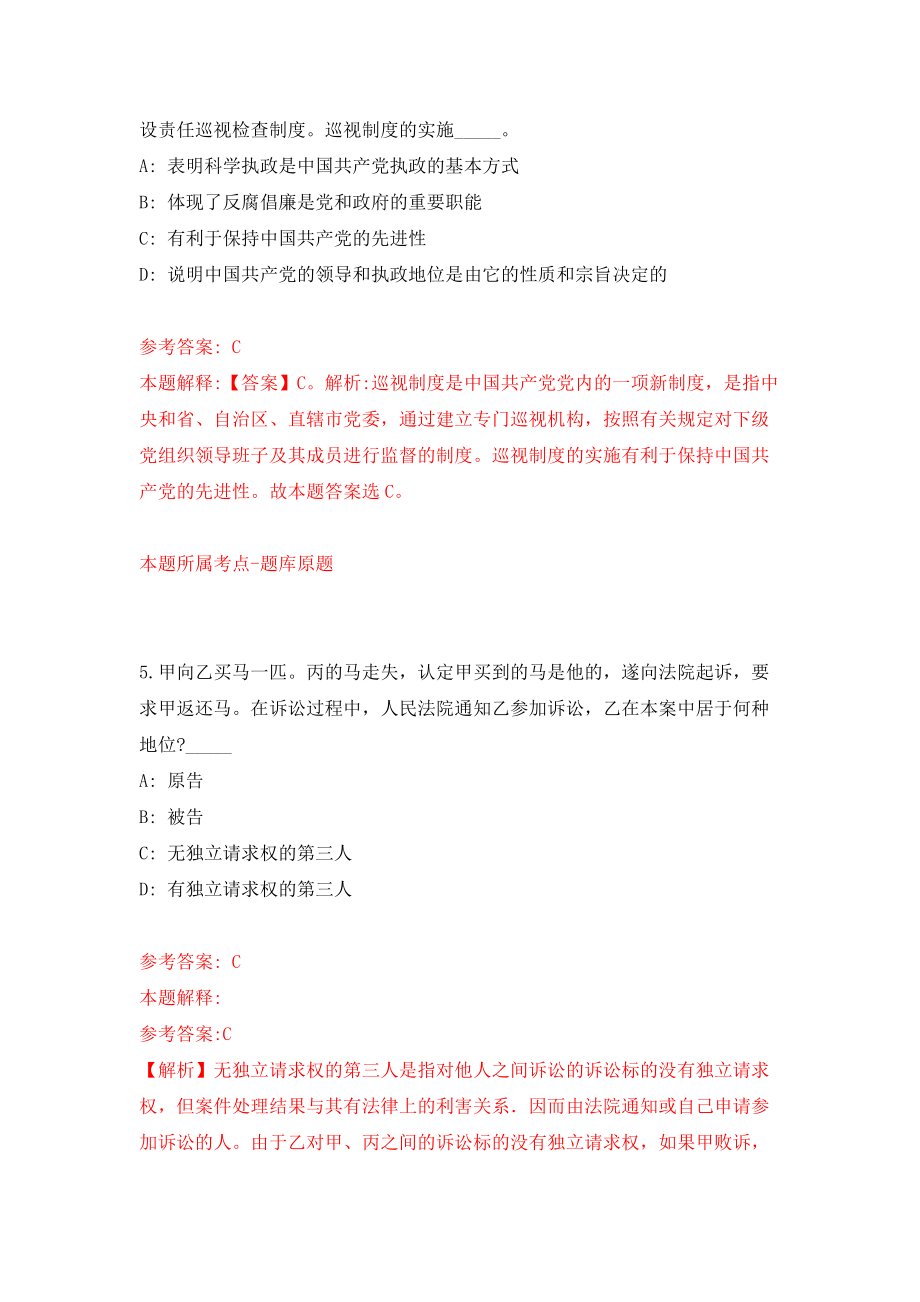 山东济南市槐荫区选聘乡村振兴工作专员55人模拟训练卷（第5次）_第3页