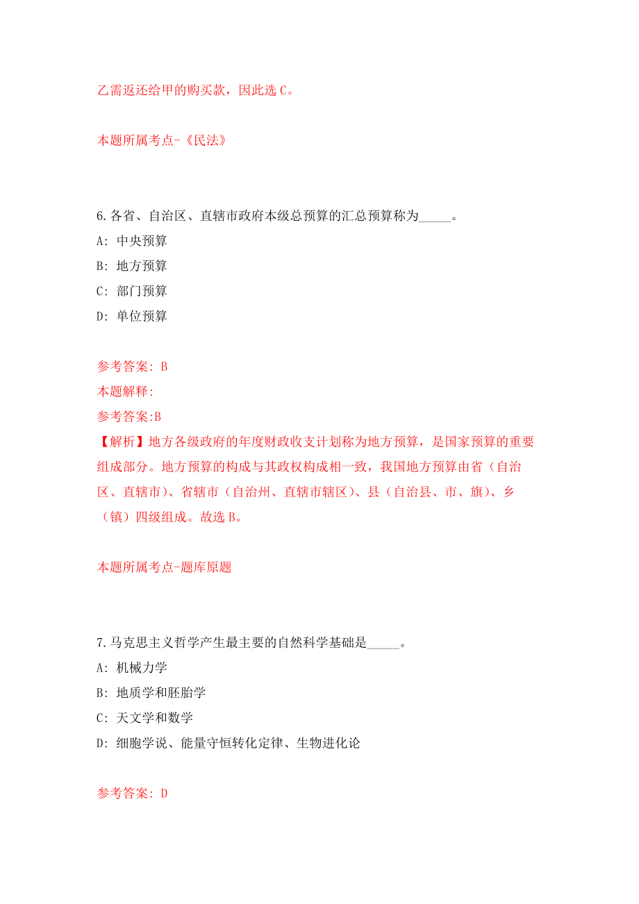 山东济南市槐荫区选聘乡村振兴工作专员55人模拟训练卷（第5次）_第4页