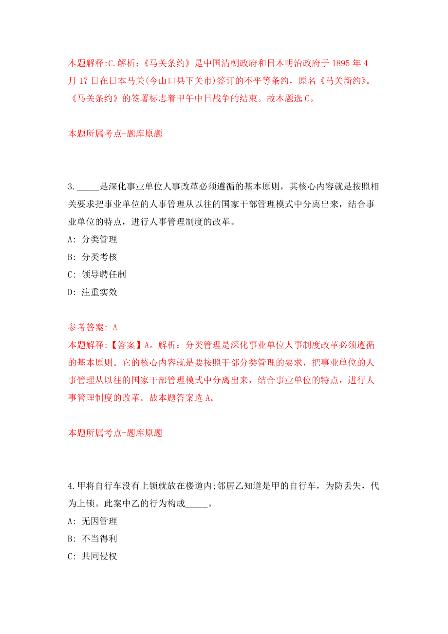 东莞市桥头镇机关事业单位公开招录20名合同制聘员强化训练卷（第6次）_第2页