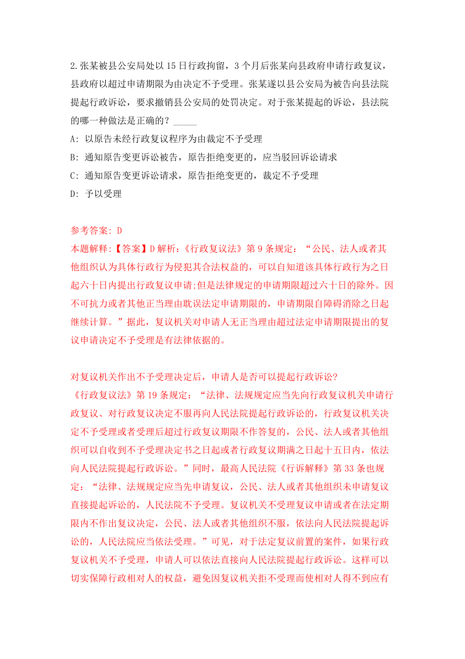 佛山市气象部门事业单位公开招考2名工作人员模拟训练卷（第2次）_第2页