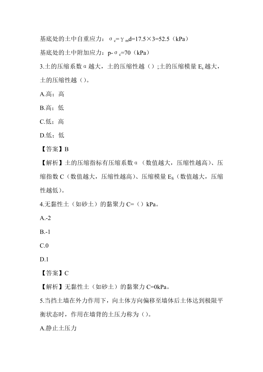 2022湖南土建中级职称考试《市政工程专业基础知识》章节题第五章 土力学与基础工程_第2页