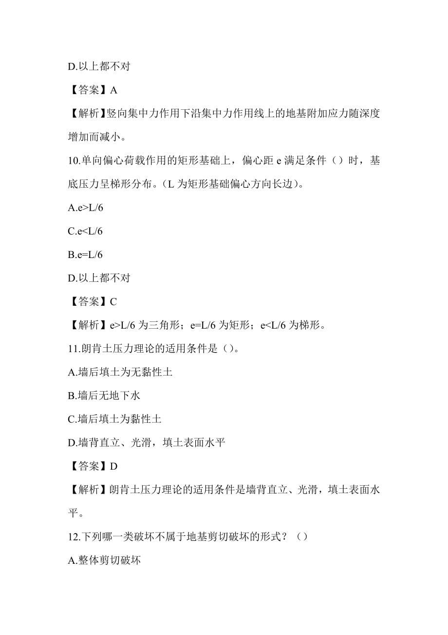 2022湖南土建中级职称考试《市政工程专业基础知识》章节题第五章 土力学与基础工程_第5页