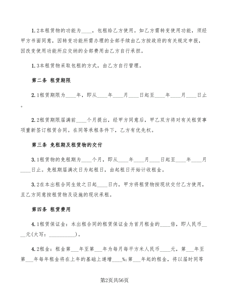 厂房设备租赁合同(10篇)_第2页