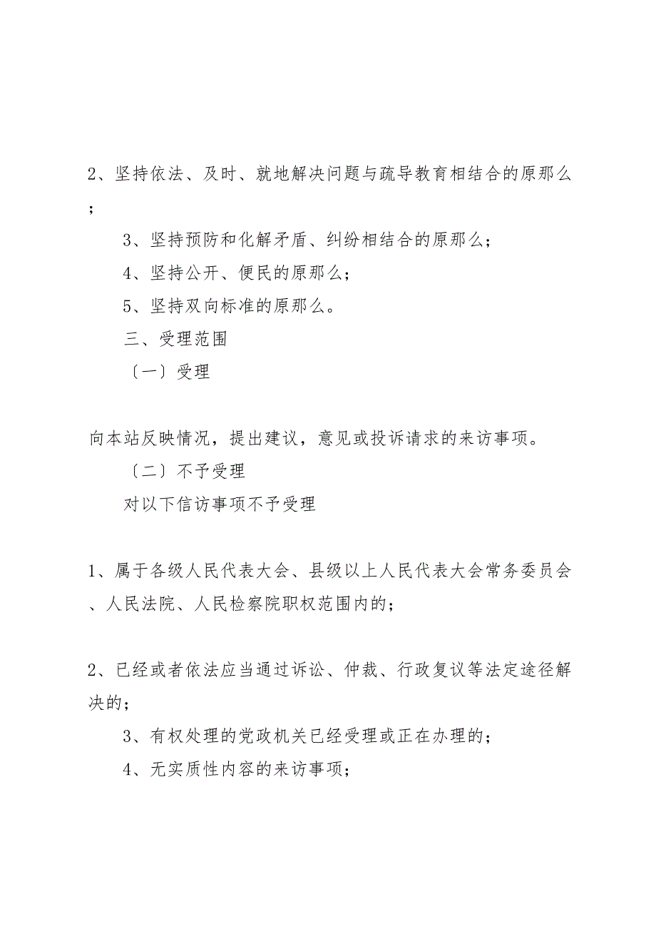 信访接待2022年工作总结_第2页