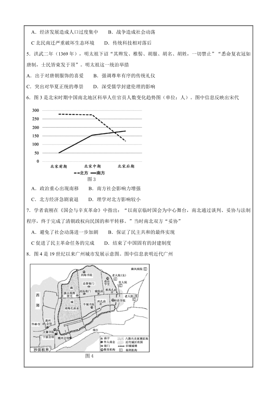 山东省济宁市2020-2021学年高二上学期期末考试历史试题Word版含答案_第2页