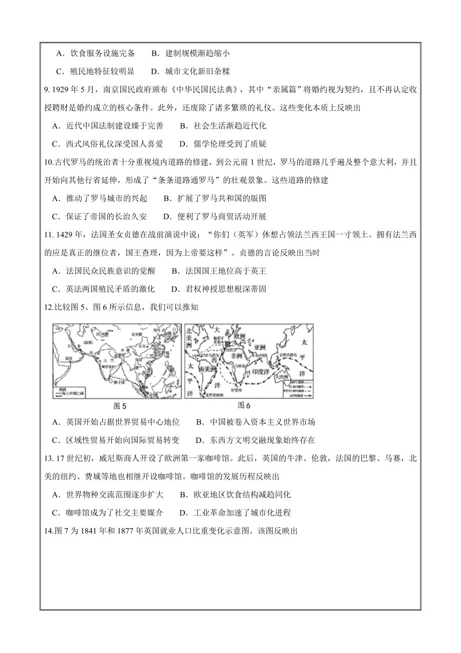 山东省济宁市2020-2021学年高二上学期期末考试历史试题Word版含答案_第3页