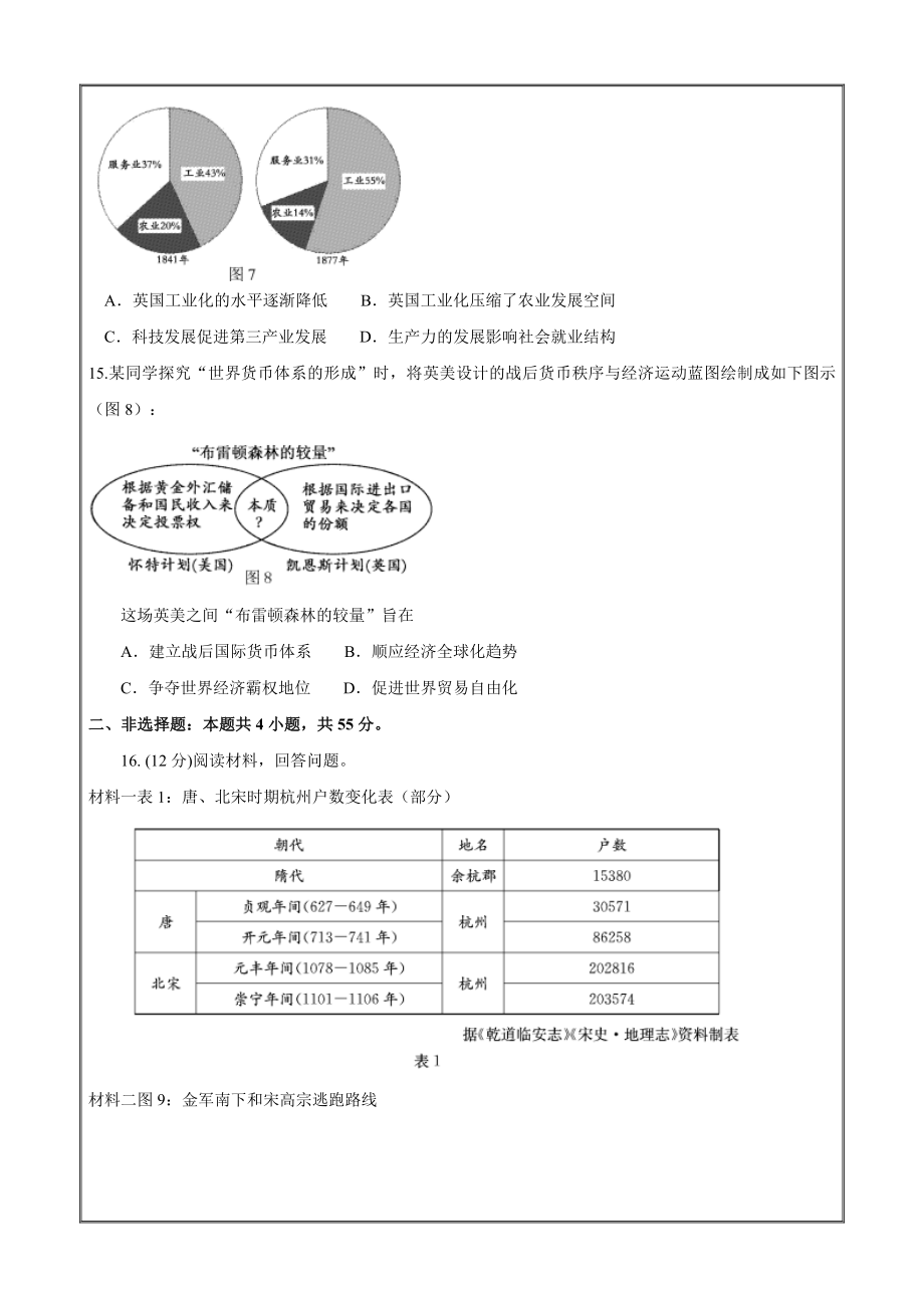 山东省济宁市2020-2021学年高二上学期期末考试历史试题Word版含答案_第4页