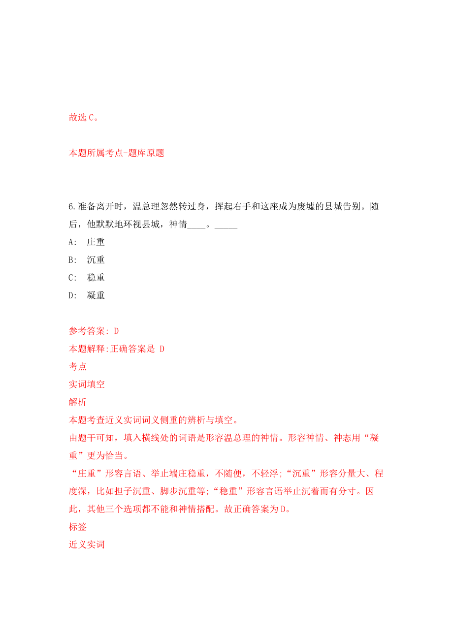 四川遂宁经开区事业单位公开招聘工作人员34人模拟训练卷（第4次）_第4页